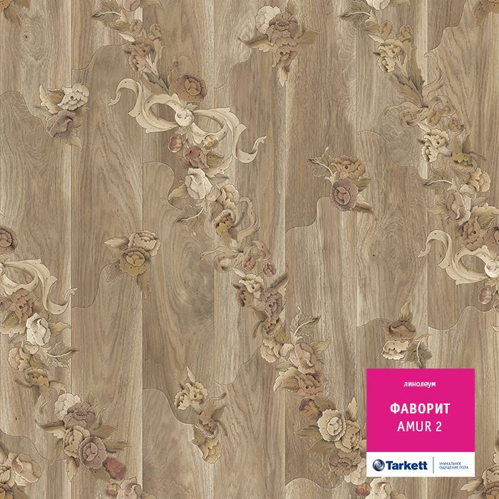 Линолеум бытовой "Tarkett" Фаворит Amur 2 (3м) — купить в Чите