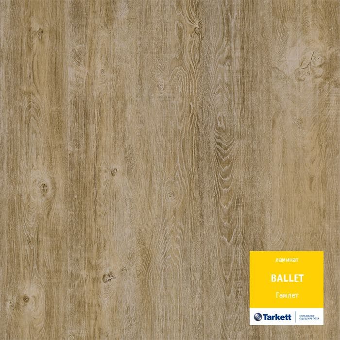 Ламинат "Tarkett" Ballet Гамлет (1292*194*8 мм) — купить в Чите