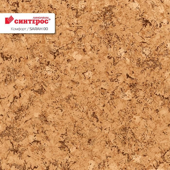 Линолеум бытовой "Синтерос" Комфорт Sarah 00 (4м) — купить в Чите