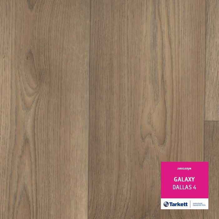 Линолеум полукоммерческий "Tarkett" Galaxy Dallas 4 (3м) — купить в Чите