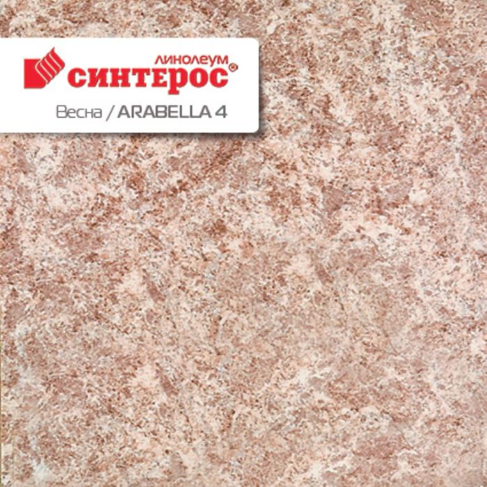 Линолеум бытовой "Синтерос" Весна Arabella 4 (2,5м) — купить в Чите