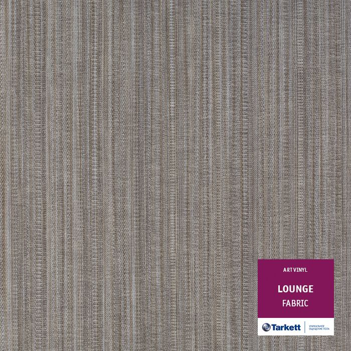 Виниловая плитка "Tarkett" Lounge Fabric (457,2*457,2*3,0 мм) — купить в Чите