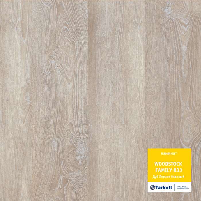 Ламинат "Tarkett" Woodstock Family Дуб Лориэн бежевый (1292*194*8 мм) — купить в Чите
