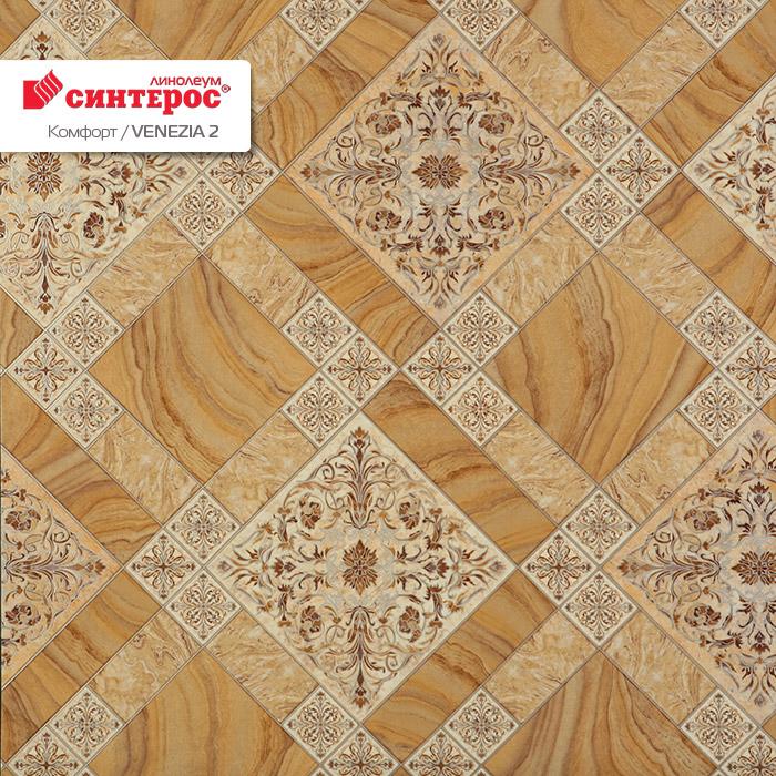 Линолеум бытовой "Синтерос" Комфорт Венеция 2 (2,5м) — купить в Чите