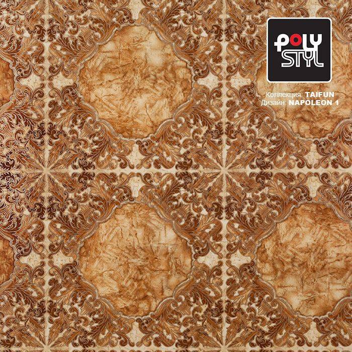 Линолеум бытовой "Polystyl" Taifun Napoleon 1 (2м) — купить в Чите