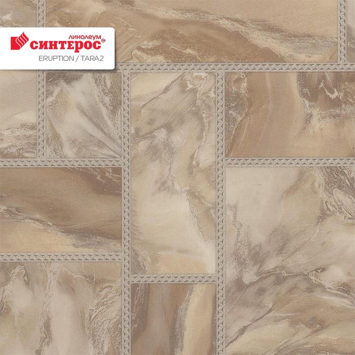 Линолеум бытовой "Синтерос" Eruption Tara 2 (3м) — купить в Чите