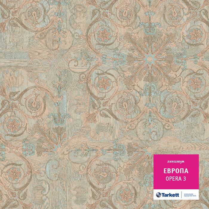Линолеум бытовой "Tarkett" Европа Opera 3 (3м) — купить в Чите