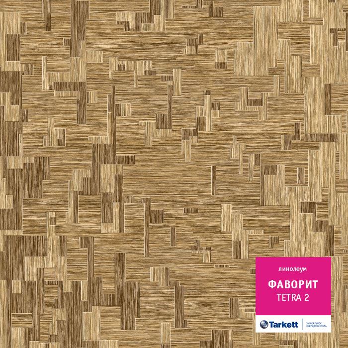 Линолеум бытовой "Tarkett" Фаворит Tetra 2 (4м) — купить в Чите