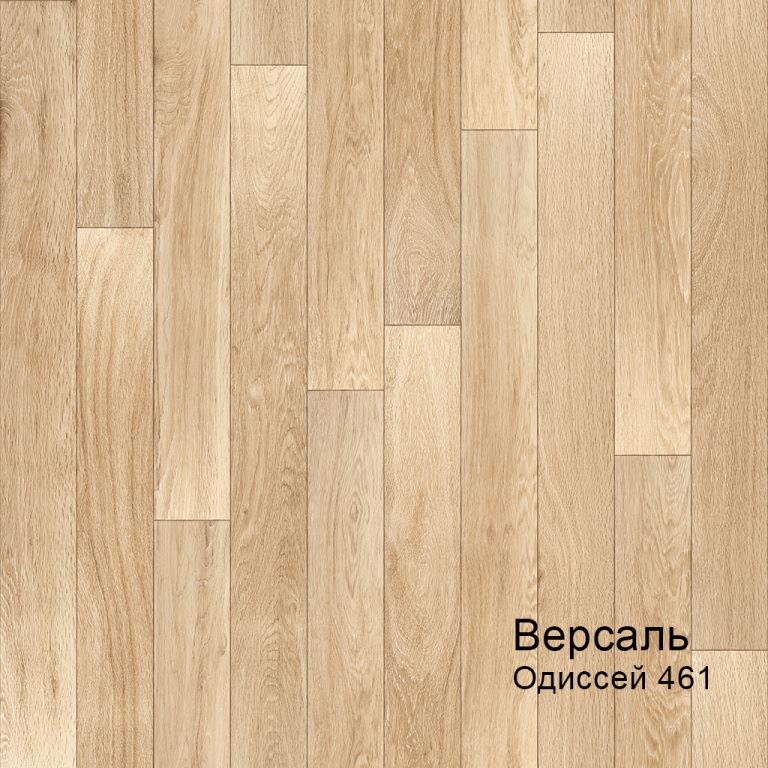 Линолеум бытовой "Комитекс" Версаль Одиссей 461 (3,5м) — купить в Чите