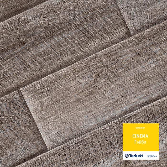 Ламинат "Tarkett" Cinema Гэйбл (1292*194*8 мм) — купить в Чите