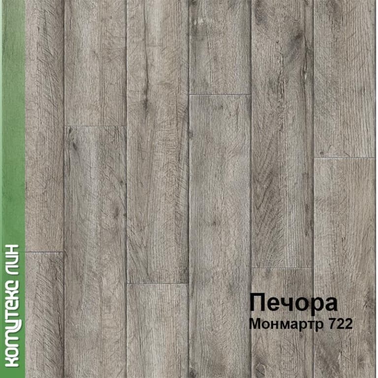 Линолеум бытовой "Комитекс" Печора Монмартр 722 (2,5м) — купить в Чите