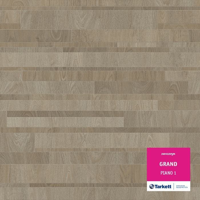 Линолеум бытовой "Tarkett" Grand Piano 1 (3,5м) — купить в Чите