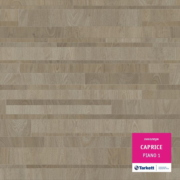 Линолеум бытовой "Tarkett" Caprice Piano 1 (4м) — купить в Чите