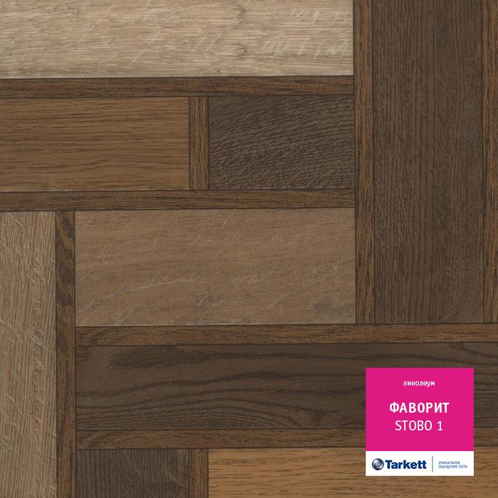 Линолеум бытовой "Tarkett" Фаворит Stobo 1 (2,5м) — купить в Чите