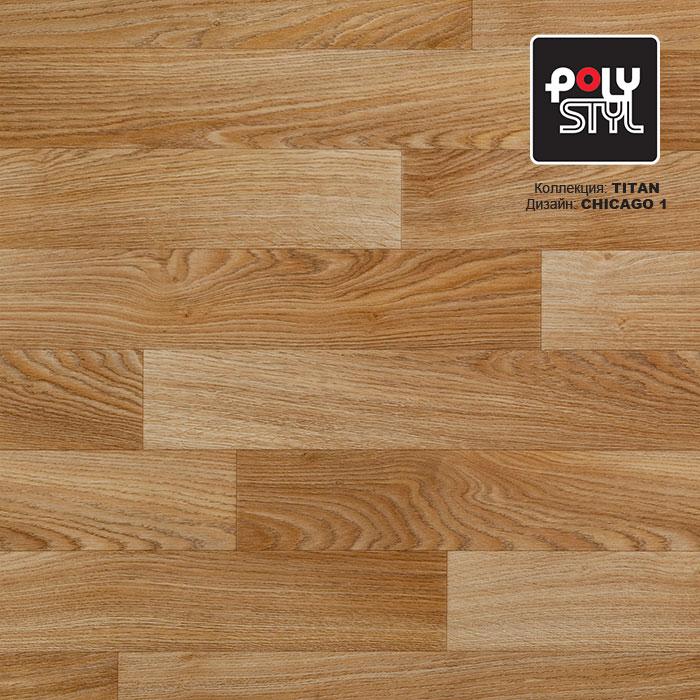 Линолеум полукоммерческий "Polystyl" Titan Chicago 1 (2,5м) — купить в Чите
