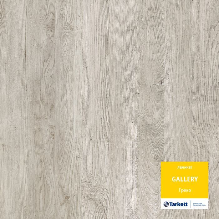 Ламинат "Tarkett" Gallery Греко (1292*116*12 мм) — купить в Чите