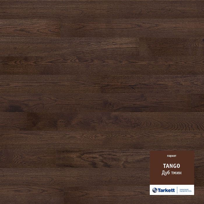 Паркетная доска "Tarkett" Tango Дуб Тмин Браш (2215*164*14 мм) — купить в Чите