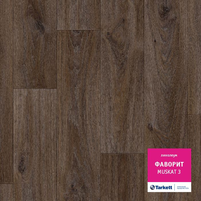 Линолеум бытовой "Tarkett" Фаворит Muskat 3 (3м) — купить в Чите