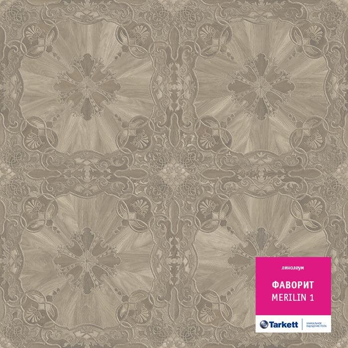 Линолеум бытовой "Tarkett" Фаворит Merilin 1 (3,5м) — купить в Чите