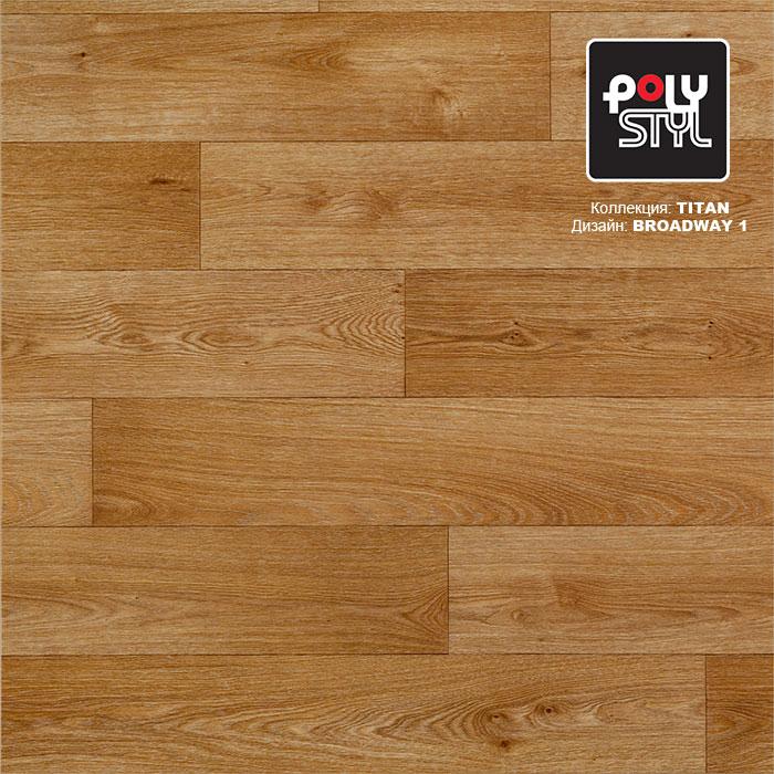 Линолеум полукоммерческий "Polystyl" Titan Broadway 1 (3м) — купить в Чите