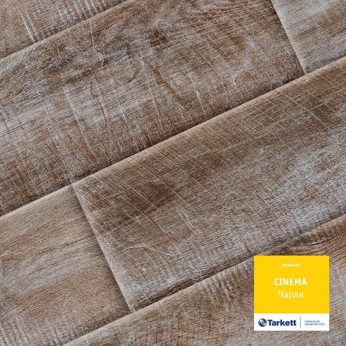 Ламинат "Tarkett" Cinema Чарли (1292*194*8 мм) — купить в Чите