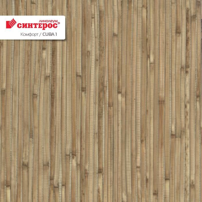 Линолеум бытовой "Синтерос" Комфорт Cuba 1 (3,5м) — купить в Чите